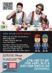 문경문화예술회관, 온가족이 함께 즐기는  ‘크로키키 브라더스’ 공연