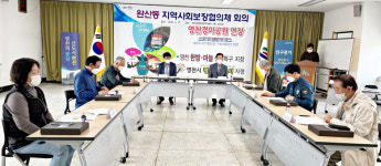 영천시 완산동, 지역사회보장협의체 회의 개최