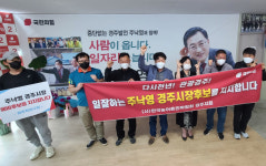 [6.1지선 경주] 농어촌민박협회, 주낙영 경주시장 예비후보 지지 선언