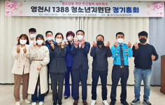 영천시청소년상담복지센터, 1388청소년지원단 정기 총회 개최