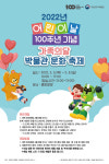 국립대구박물관, 어린이날 100주년 기념 행사 풍성