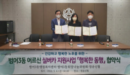 대구수성구 범어3동·청운신협, 업무협약