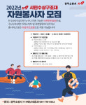 대한구조봉사회경주시지부복 | 경주소방서, 2022년 119시민수상구조대 자원봉사자 모집
