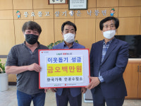 한국가축인공수정소 성금 500만 원 기탁