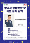 상주시, 이호섭 작곡가 초청 방구석 평생학습 TV 특별 공개강의 개최