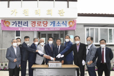 달성군, 구지면 가천리 경로당 개소