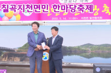 칠곡 지천면 발전협의회, 면민 한마당 축제 개최
