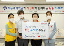 해동내과의원·대구적십자, 든든 도시락 나눔활동
