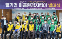 포항시 장기면, ‘마을환경지킴이’ 발대식 개최
