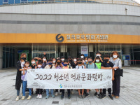 칠곡군교육문화회관, ‘청소년 역사문화탐방’ 운영