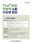 The(더) 공감 인문학, 영천의 의병정신 배운다