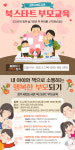 경주시립도서관, 북스타트 부모교육 특강 진행