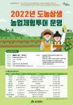 대구시, 체험·힐링하고 도농상생 농업체험투어 운영