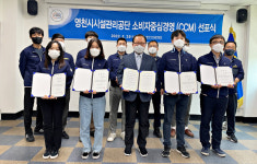 영천시시설관리공단, 소비자중심경영(CCM) 도입 선포