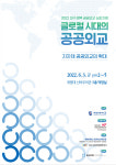 계명대, 대구·경북 공공외교 심포지엄 열어