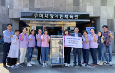 코오롱가족 사회봉사단, 구미시장애인종합복지관 후원물품