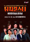 2022 DIMF 뮤지컬스타, 영광의 대상은 누구?