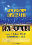 문경시-우크라이나, 세계 평화 기원 희망콘서트 개최