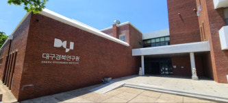 대구경북연구원, 낙동강 문화관광 르네상스 시대 실현 방향 세미나