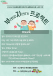 대구 남구온마을아이맘센터, 부자 프로젝트 시행