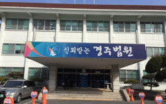 경주 문무대왕면 발전협의회장 직무정지...현 부회장 직대체제로