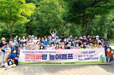 대구 남구, 할마빠랑 놀이캠프 ‘나눔의 숲캠프’ 운영