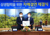 영양군 일월면, 대구시 수성구 지산2동 자매결연 체결
