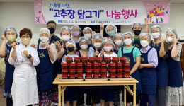 포항송곡초“고추장 담그기” 나눔 행사로 훈훈한