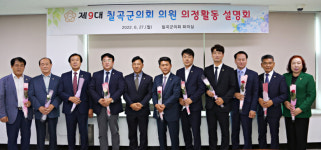 칠곡군의회, 당선자 대상 의정설명회 열어