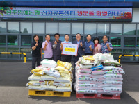 상주원예농협 농산물산지유통센터, 사랑의 쌀 기탁