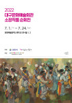 영천예술창작스튜디오, 대구문화예술회관 소장작품 순회전 개최