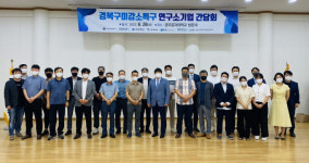 구미시 경북 구미강소연구개발특구 연구소기업 간담회 개최