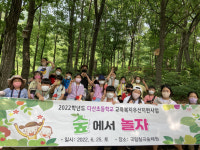 고령 다산초, 숲에서 놀자 체험활동 운영