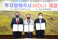 경주시, 300억 규모 현대성우쏠라이트㈜ 경주공장 증설 협약 체결