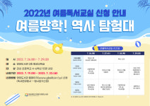 영양도서관, 독서교실 운영 ‘여름방학은 시원한 도서관에서’