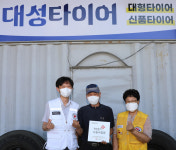 대성타이어, 대구적십사자 ‘희망풍차 나눔 명패 달기’ 동참