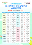 경주시, 여름방학 특기적성 교육과정 수강생 모집