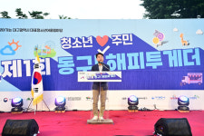 대구 동구, 청소년·주민 어울림 한마당