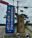 포항 청림동 행정복지센터-포항신항 새로운 안내간판 설치