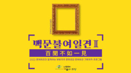 안동문화예술의전당, 지역작가 400호 특별기획전 작가모집