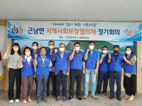 울진 근남면 지역사회보장협의체, 정기회의 개최