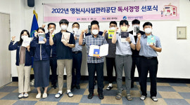 영천시시설관리공단, 2022년 독서경영 선포식