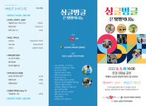 싱글벙글 은빛 행복 나눔 행사, 문경시편 열린다