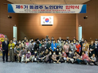 제6기 동경주 노인대학 입학식 열려