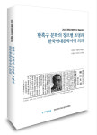 포항시, 한흑구 학술대회 개최