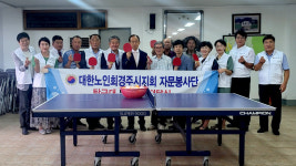 대한노인회경주시지회 자문봉사단, 용장1리 경로당에 탁구대 지원