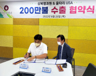 이상복 경주빵 미국시장 진출한다...미국 울타리USA와 수출총판 계약