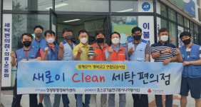 포스코시니어봉사단, 추석 명절맞이 빨래 봉사로 이웃을 살핀다.