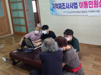포항 오천읍 구정리, 용덕리 지적재조사지구 이동민원실 운영