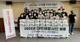 대구 서구자원봉사센터, 추석맞이 사랑애 꾸러미 만들기 나눔